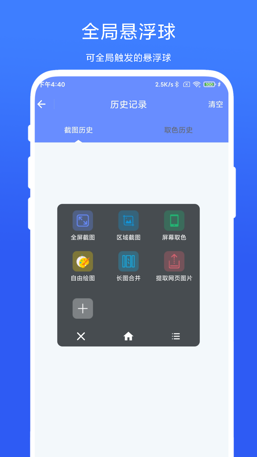 截图取色工具截图