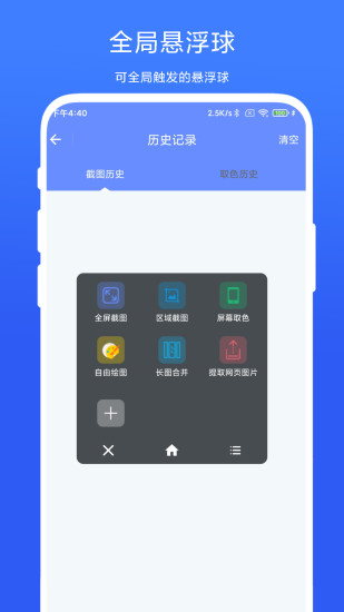 精彩截图-截图取色工具2024官方新版