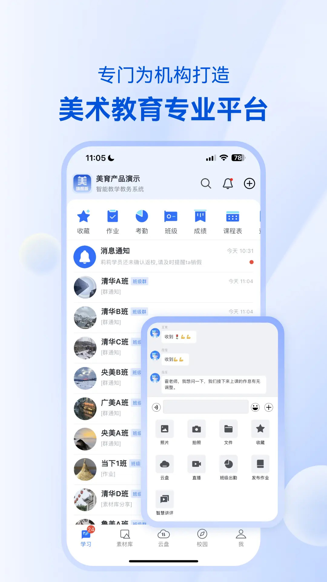 精彩截图-当下美育校园版2026官方新版