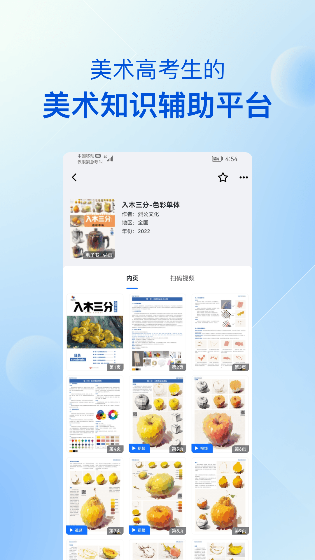 当下美育校园版 截图 1