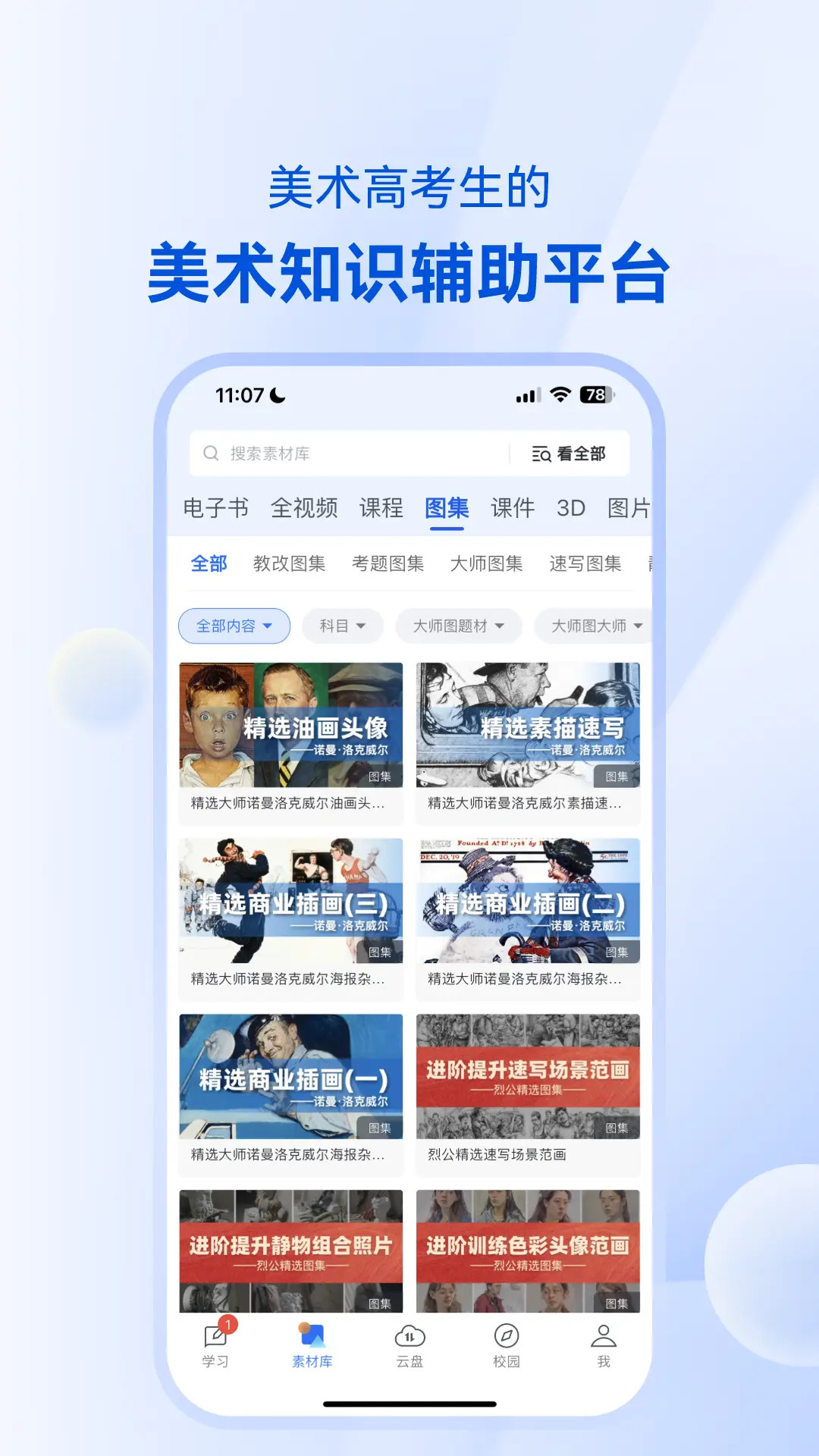 精彩截图-当下美育校园版2026官方新版