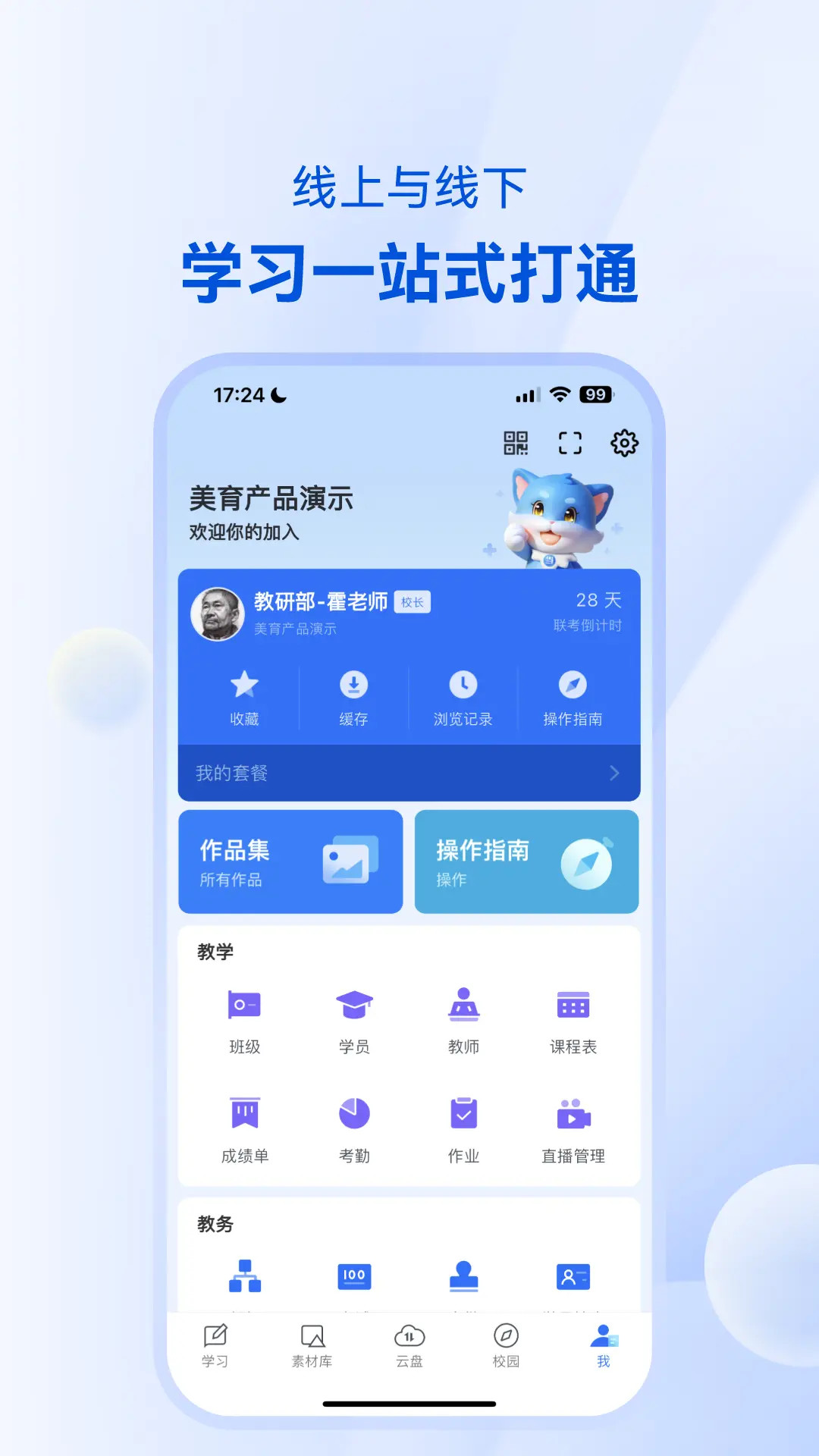 精彩截图-当下美育校园版2026官方新版