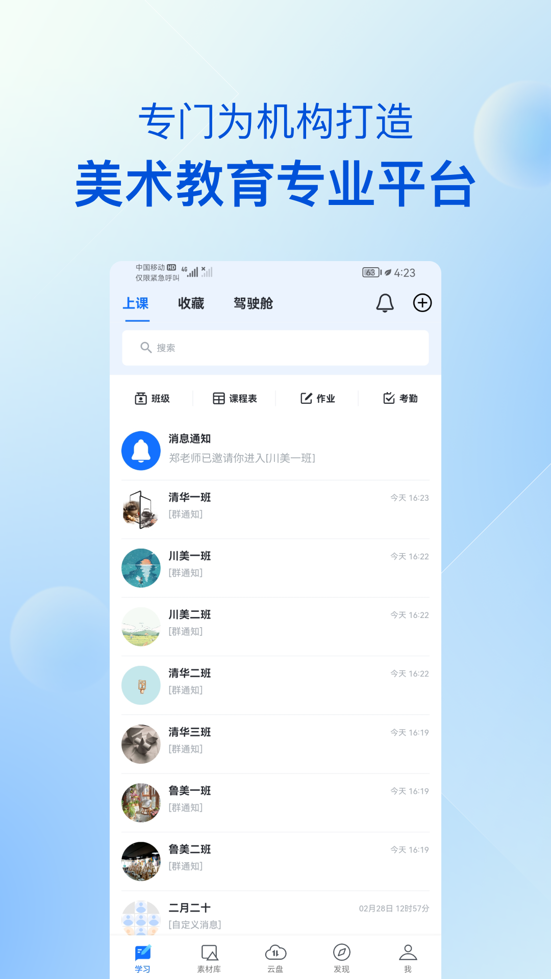 当下美育校园版 截图 4