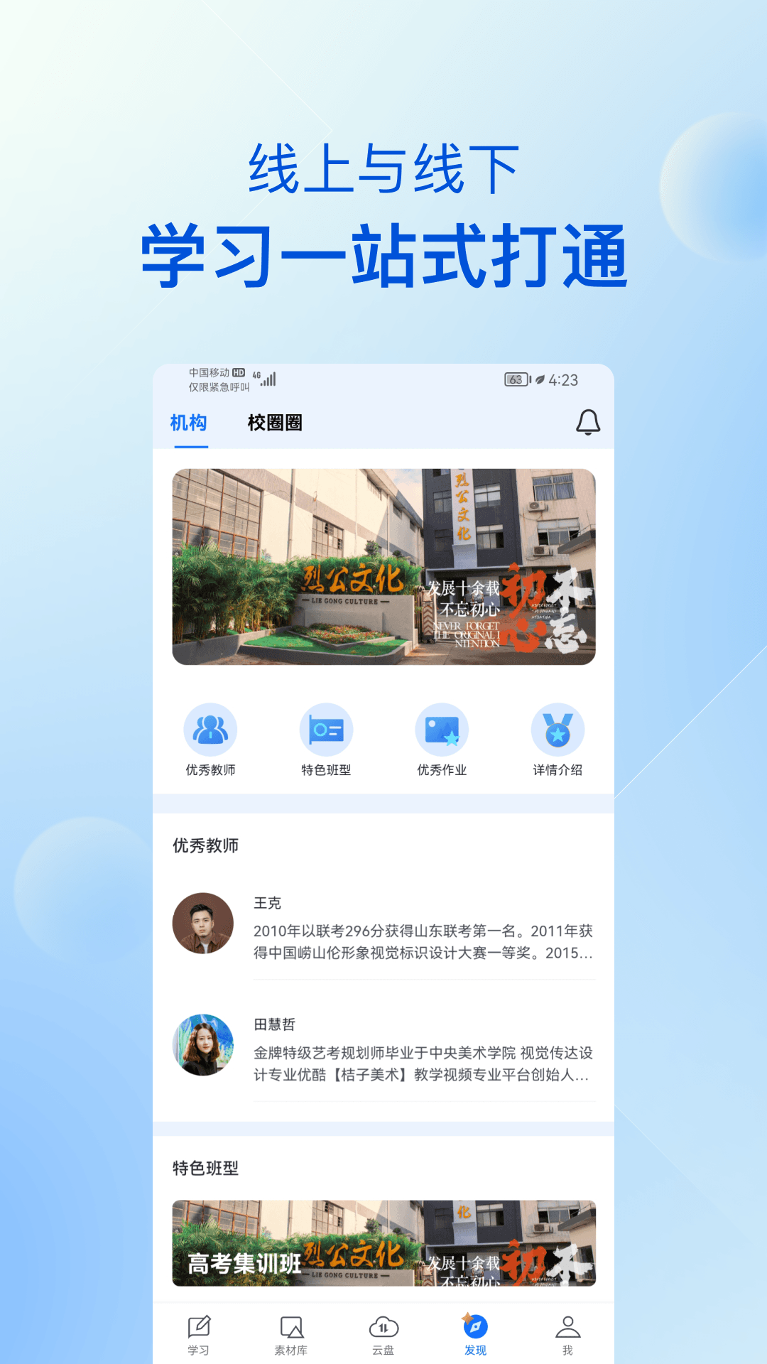 当下美育校园版 截图 5