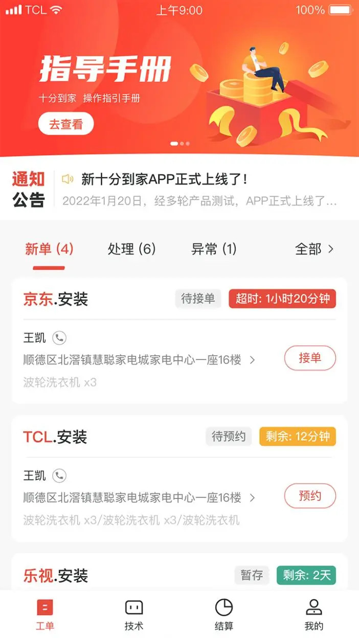 精彩截图-十分到家2026官方新版