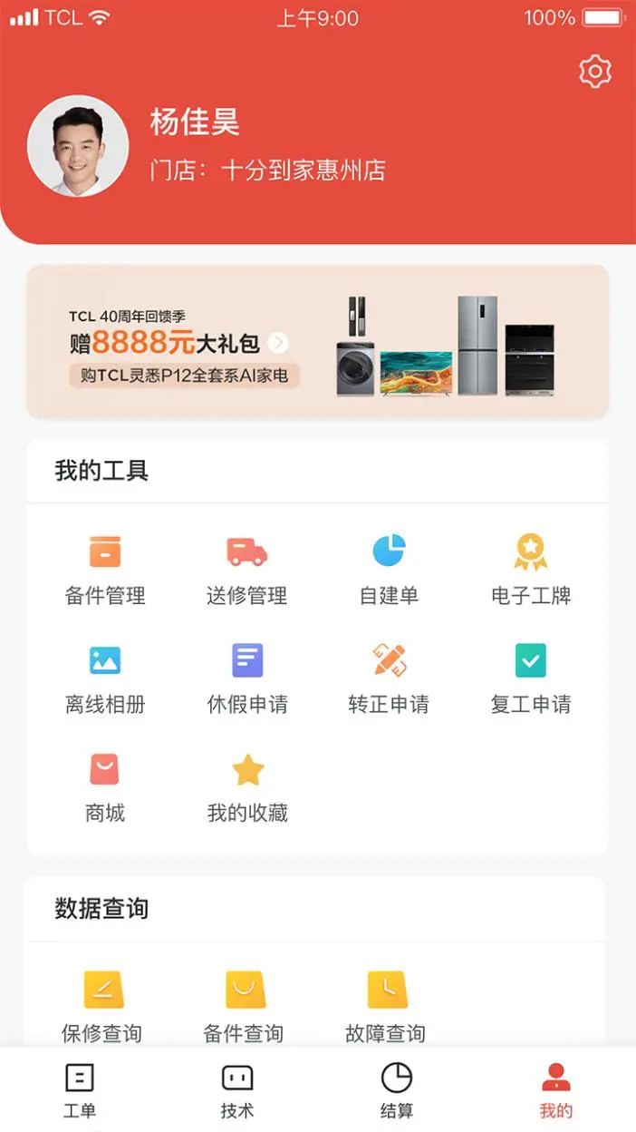 精彩截图-十分到家2026官方新版