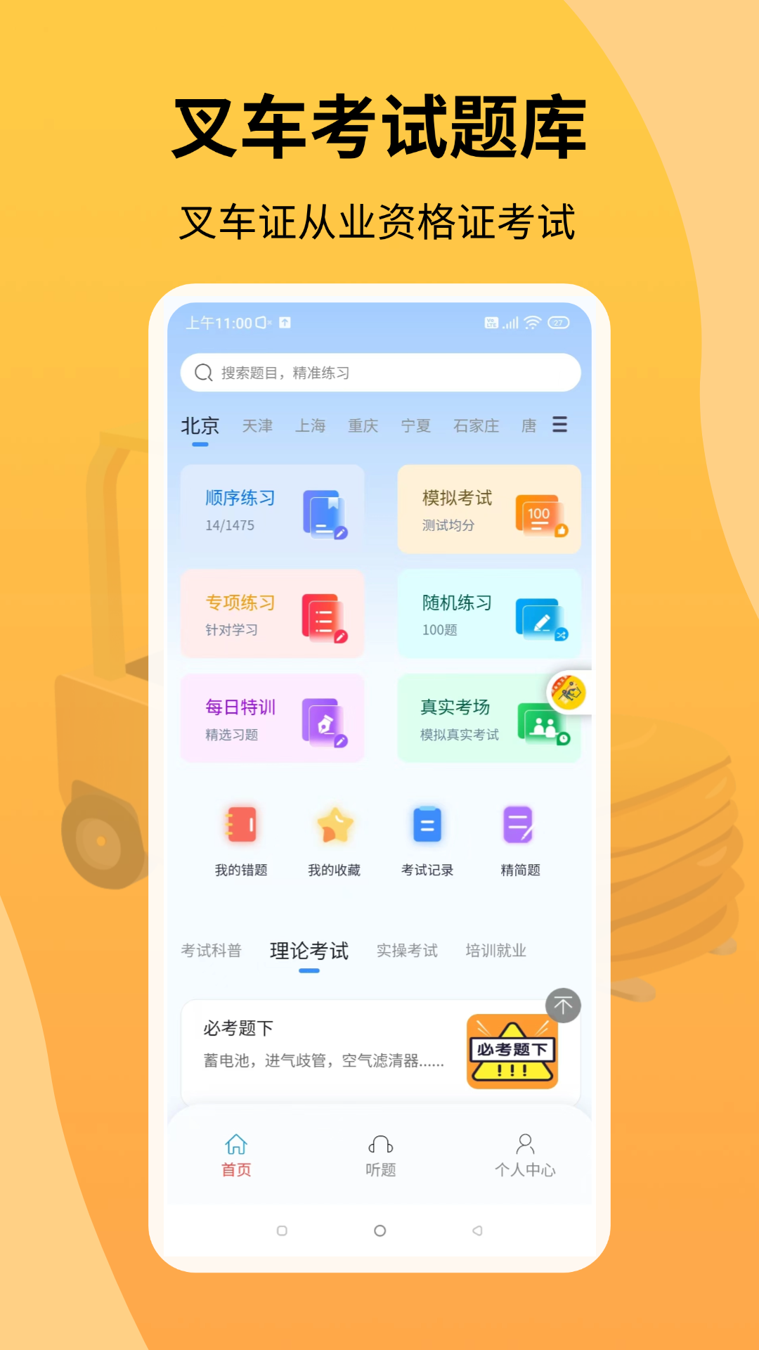 精彩截图-准叉车考试2026官方新版