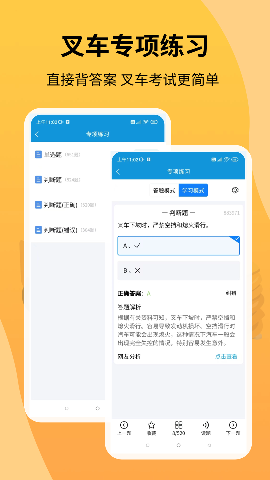 精彩截图-准叉车考试2026官方新版