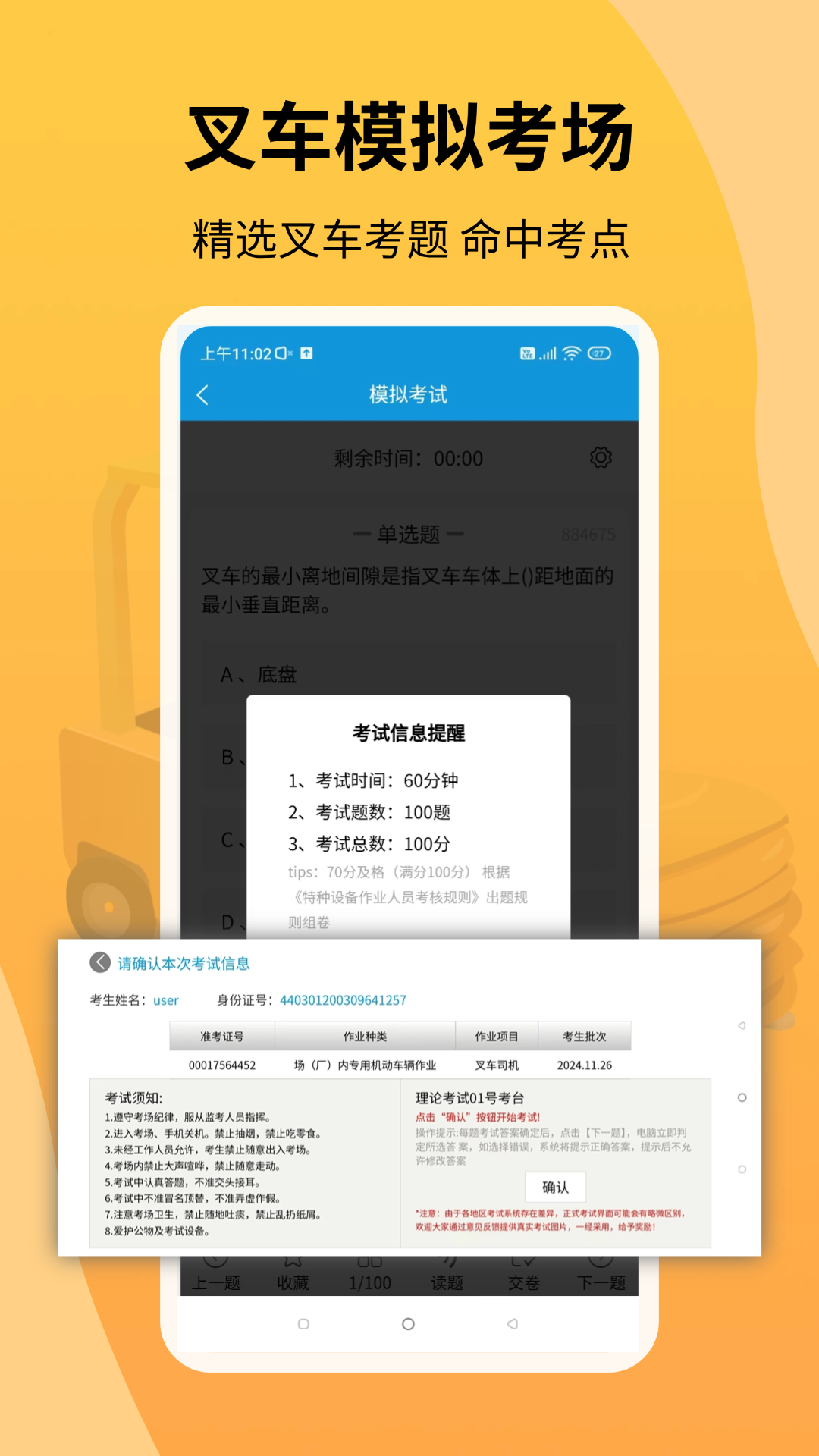 精彩截图-准叉车考试2026官方新版