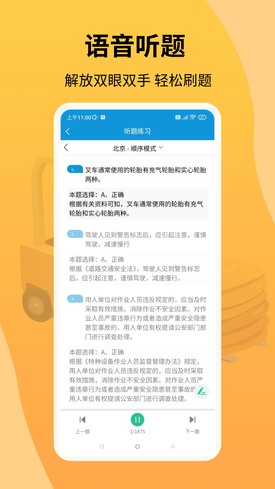 精彩截图-准叉车考试2026官方新版