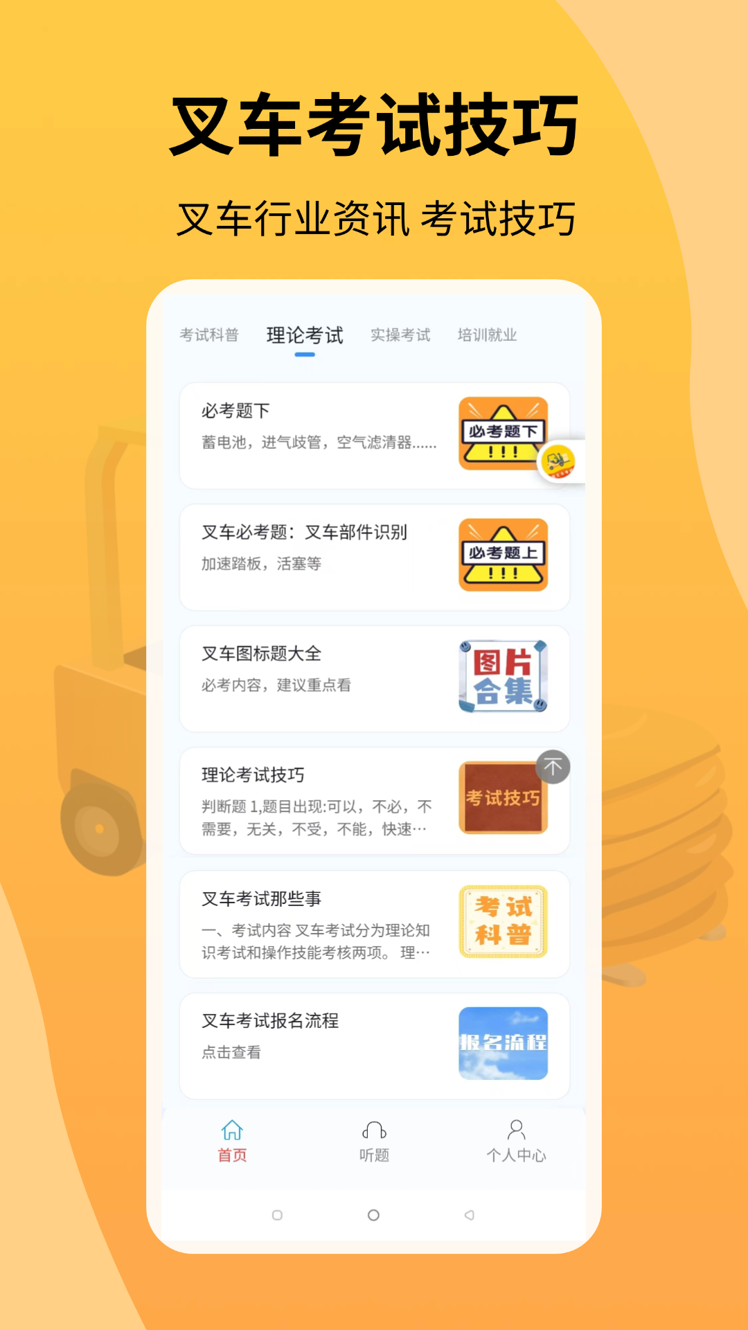 精彩截图-准叉车考试2026官方新版