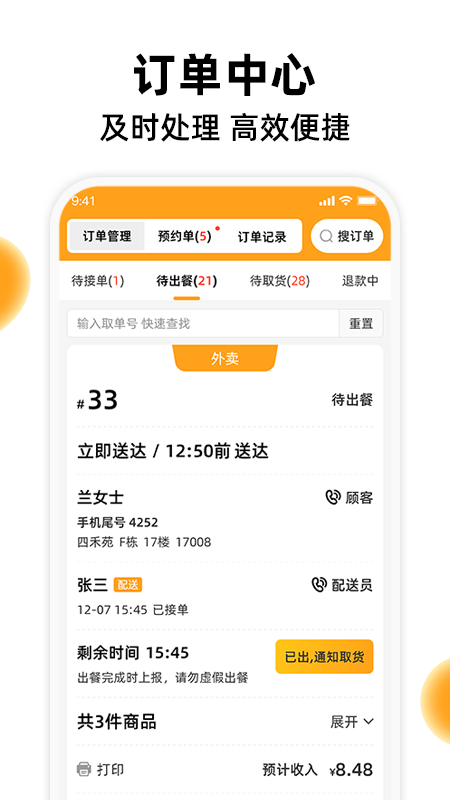 精彩截图-橙子校园商户端2025官方新版