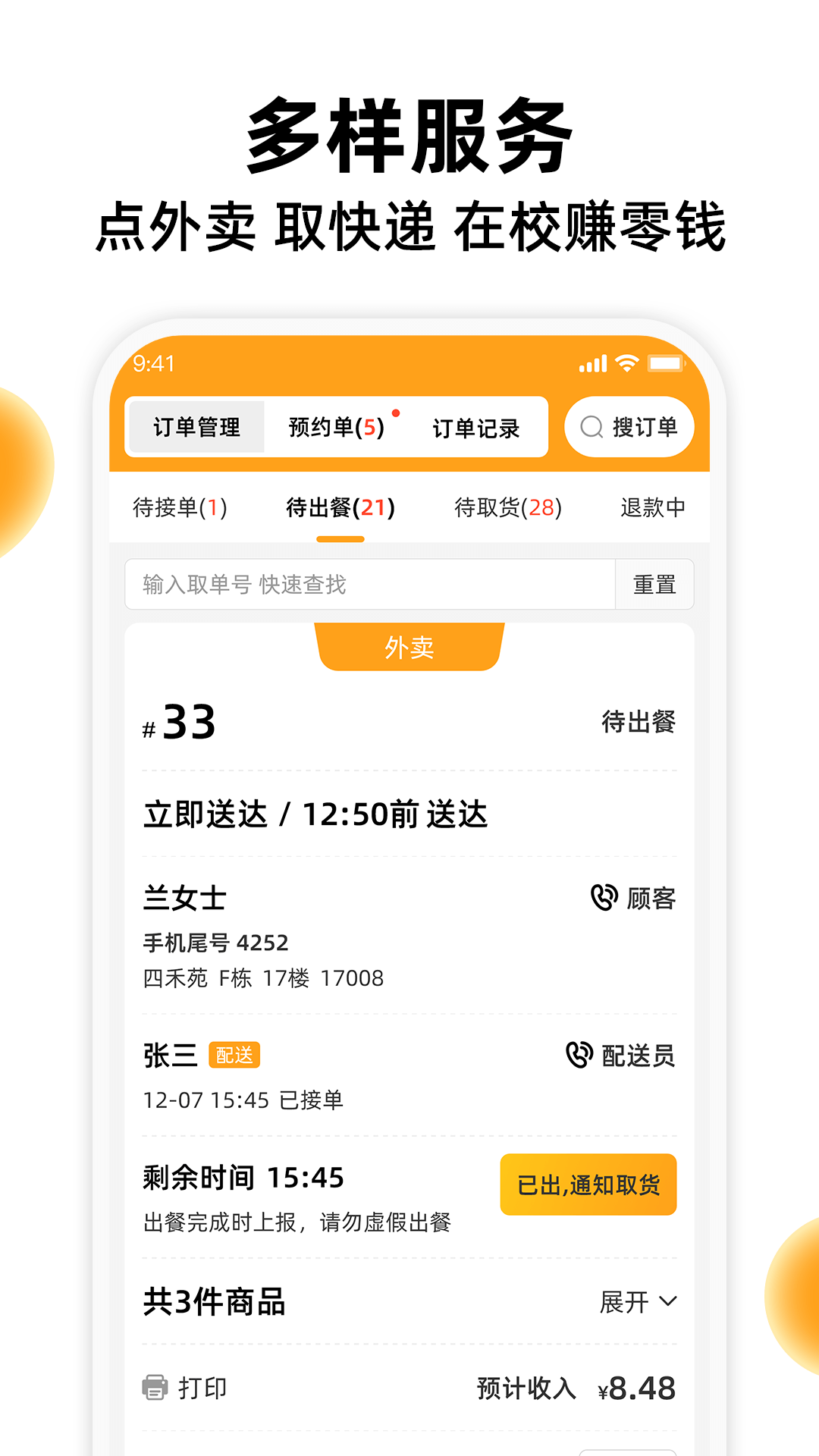 精彩截图-橙子校园商户端2026官方新版