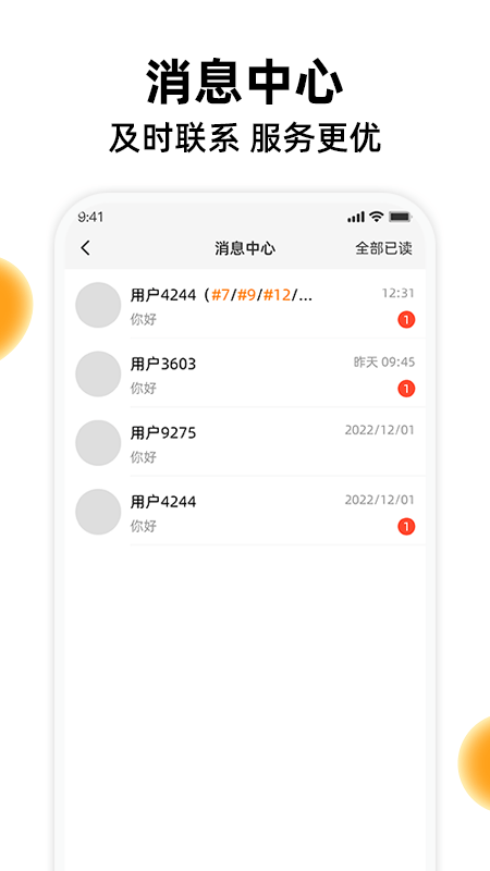 精彩截图-橙子校园商户端2026官方新版