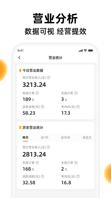 精彩截图-橙子校园商户端2026官方新版