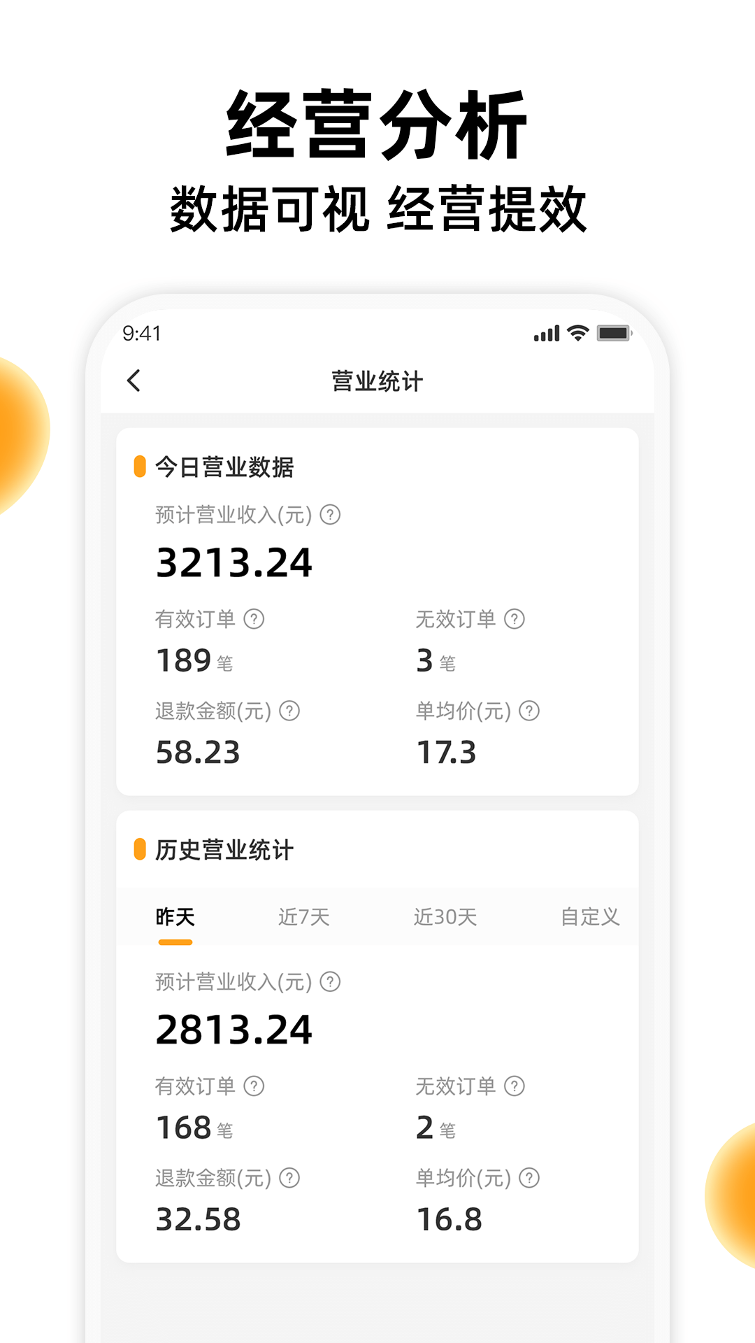 精彩截图-橙子校园商户端2026官方新版
