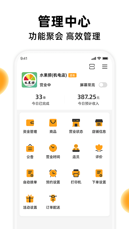 精彩截图-橙子校园商户端2026官方新版