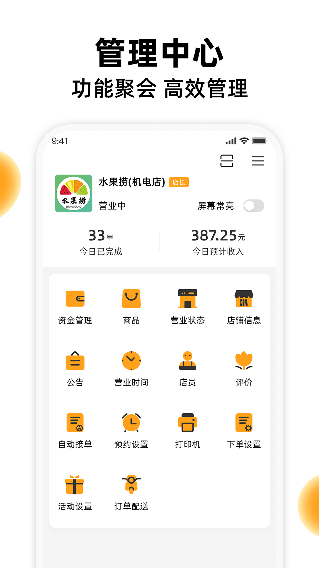 精彩截图-橙子校园商户端2026官方新版