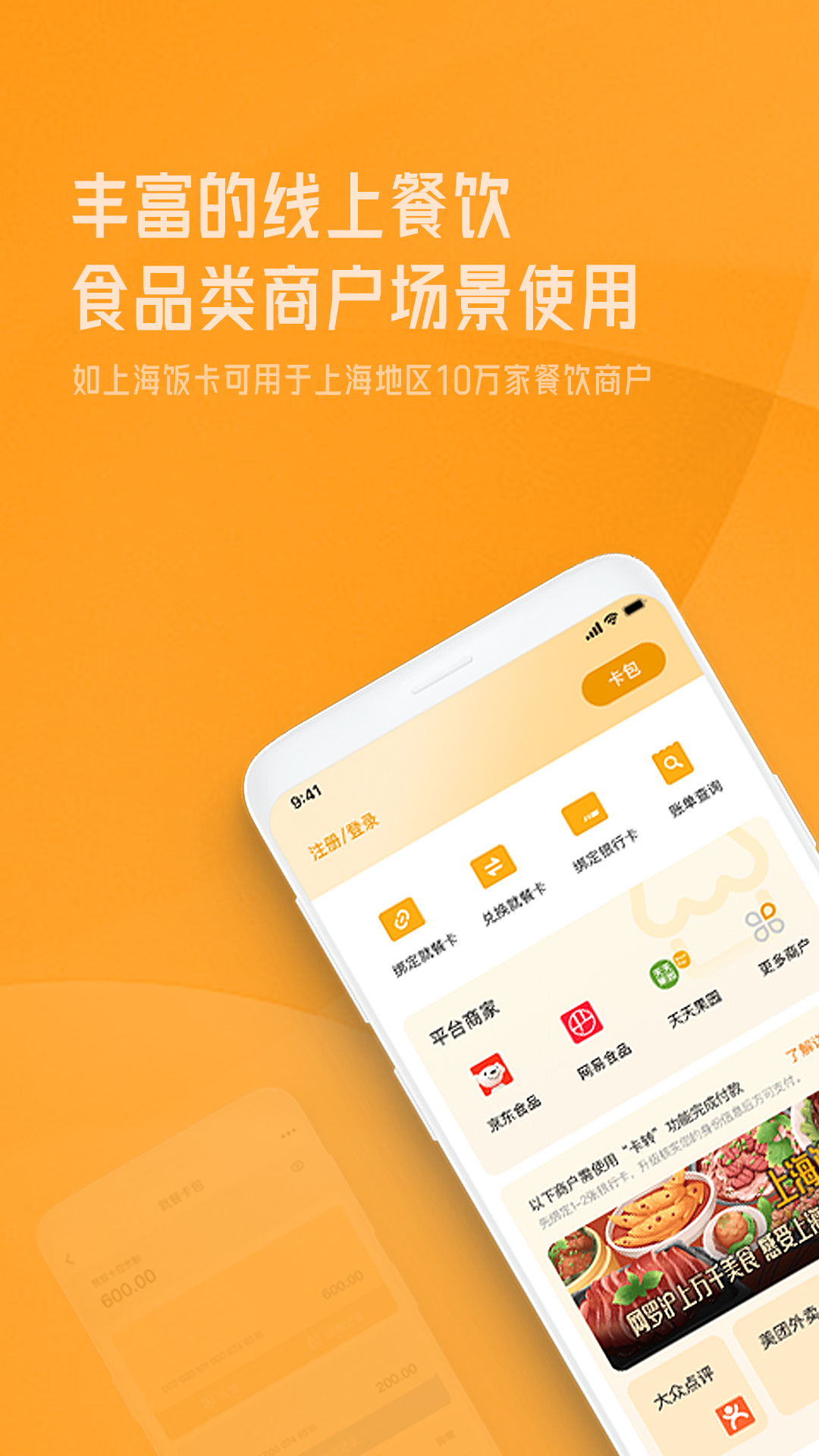 精彩截图-OK就餐2025官方新版