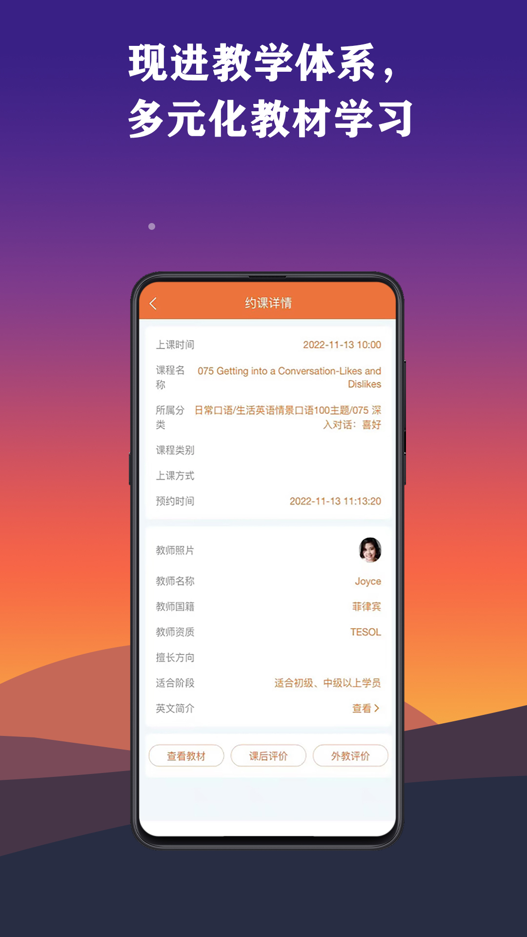 精彩截图-英瑞外教2026官方新版