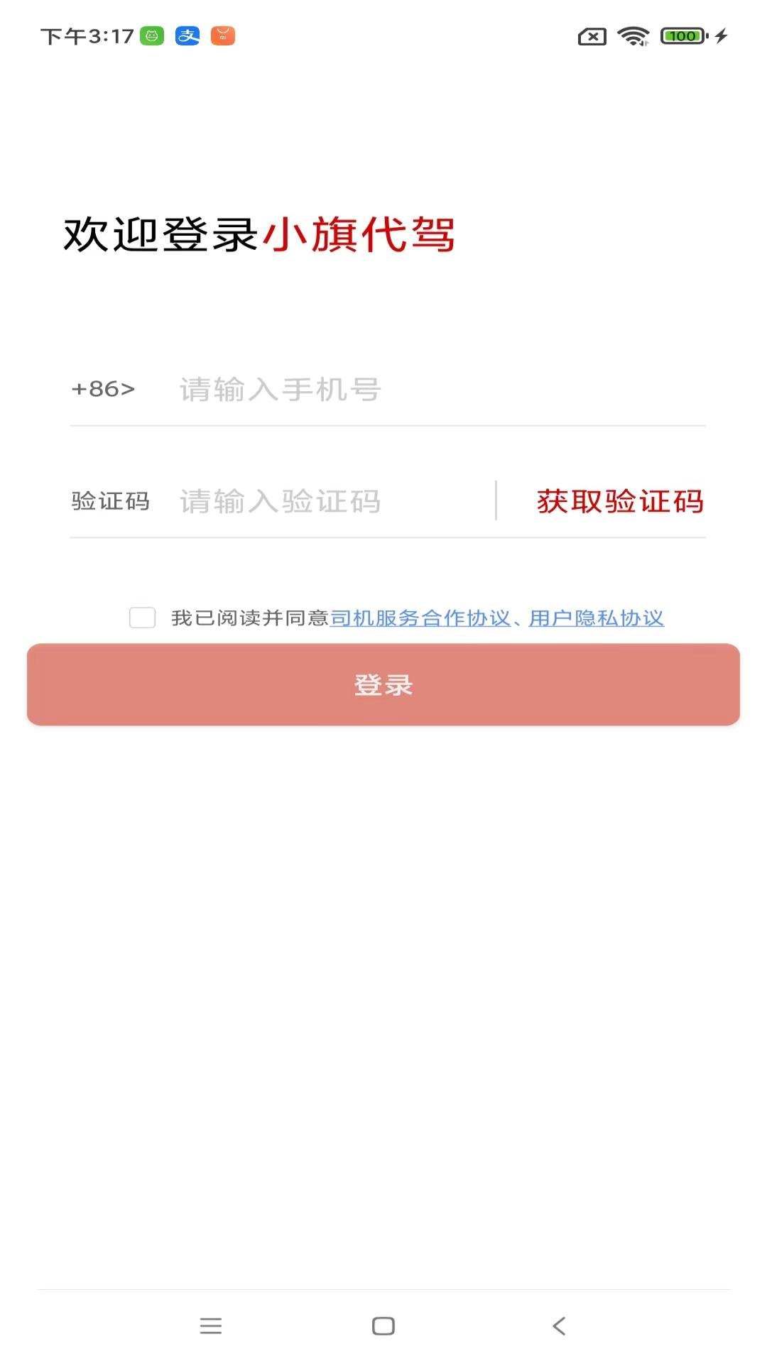 精彩截图-小旗代驾司机端2025官方新版