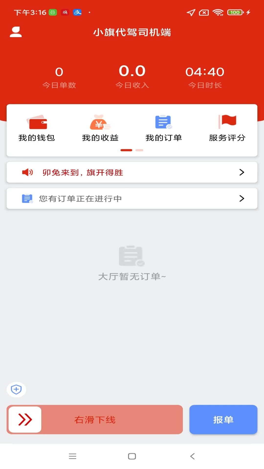 精彩截图-小旗代驾司机端2025官方新版