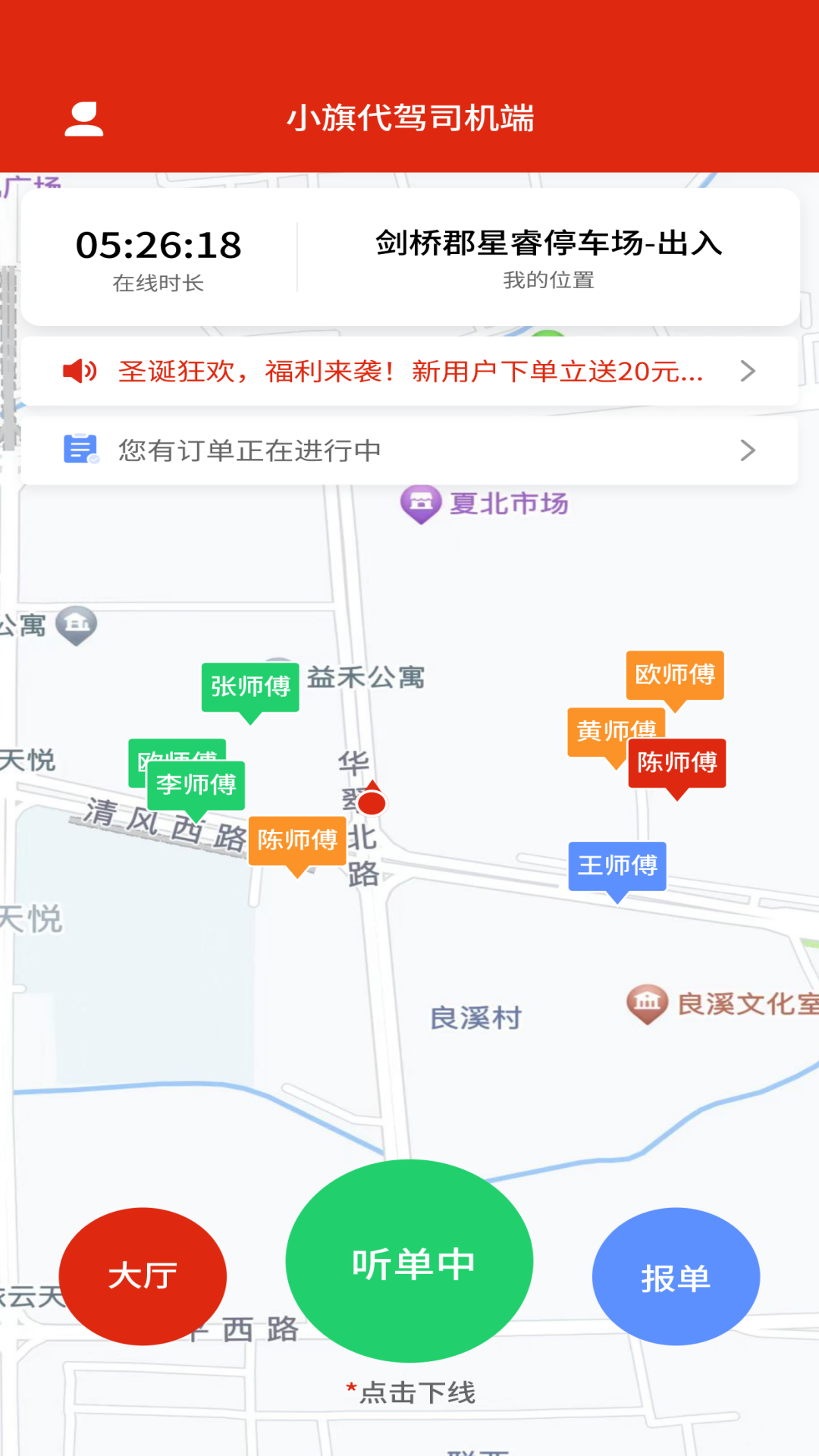 精彩截图-小旗代驾司机端2025官方新版