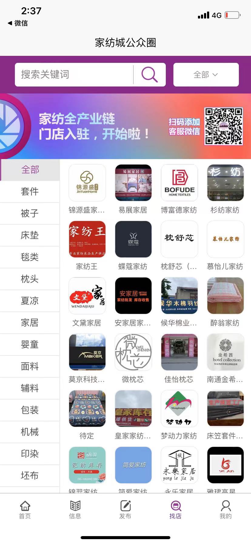 精彩截图-家纺城公众圈2025官方新版