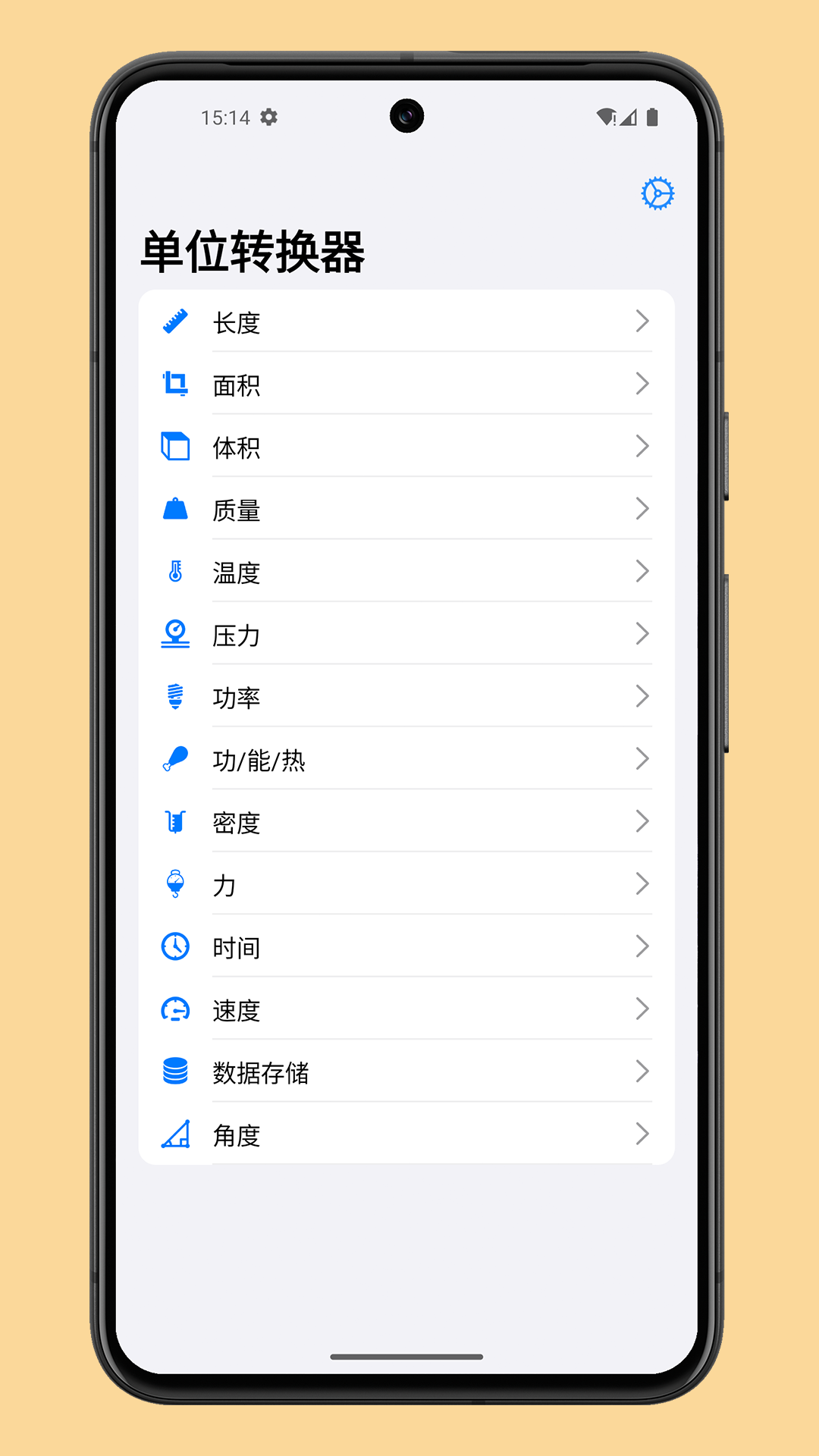 精彩截图-单位转换器2025官方新版