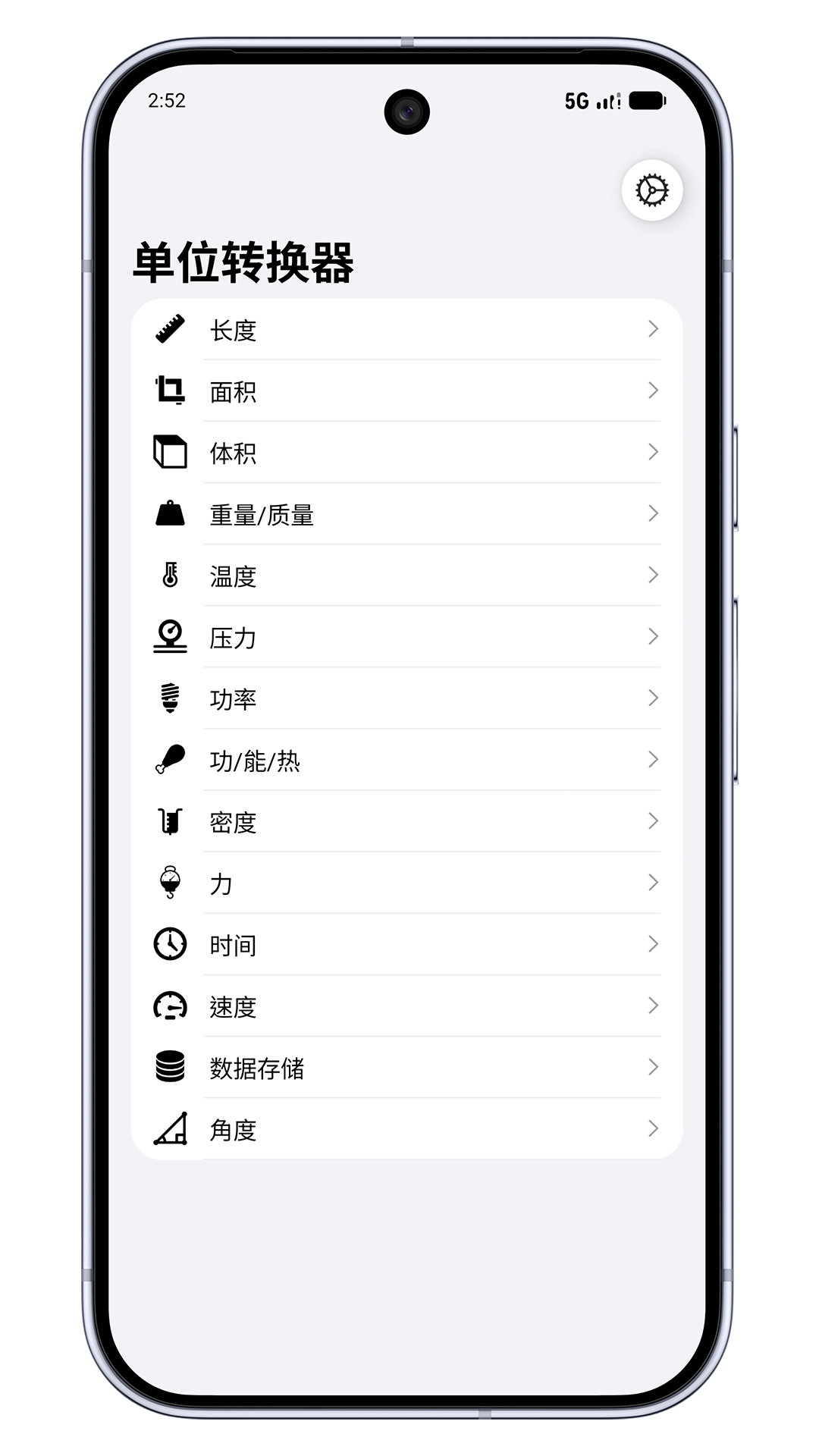 精彩截图-单位转换器2026官方新版