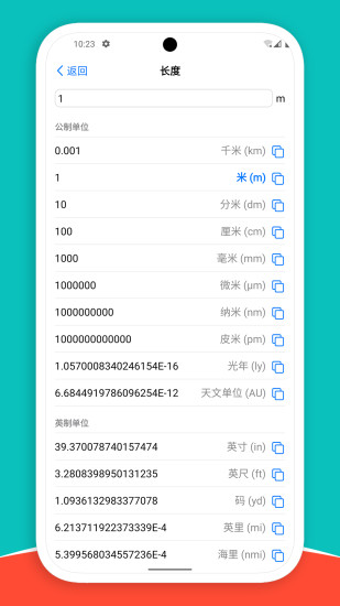 精彩截图-单位转换器2024官方新版