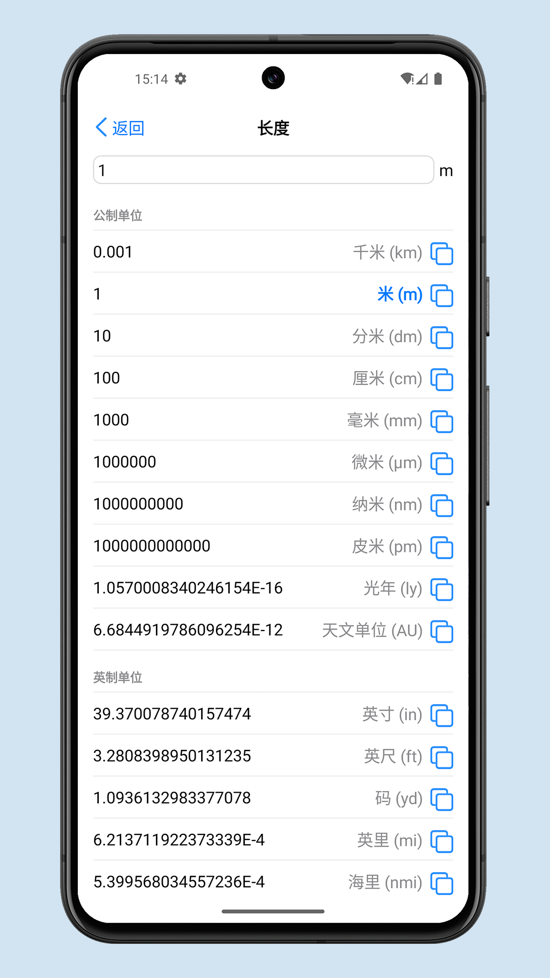 精彩截图-单位转换器2025官方新版