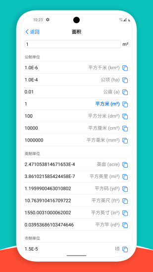 精彩截图-单位转换器2024官方新版