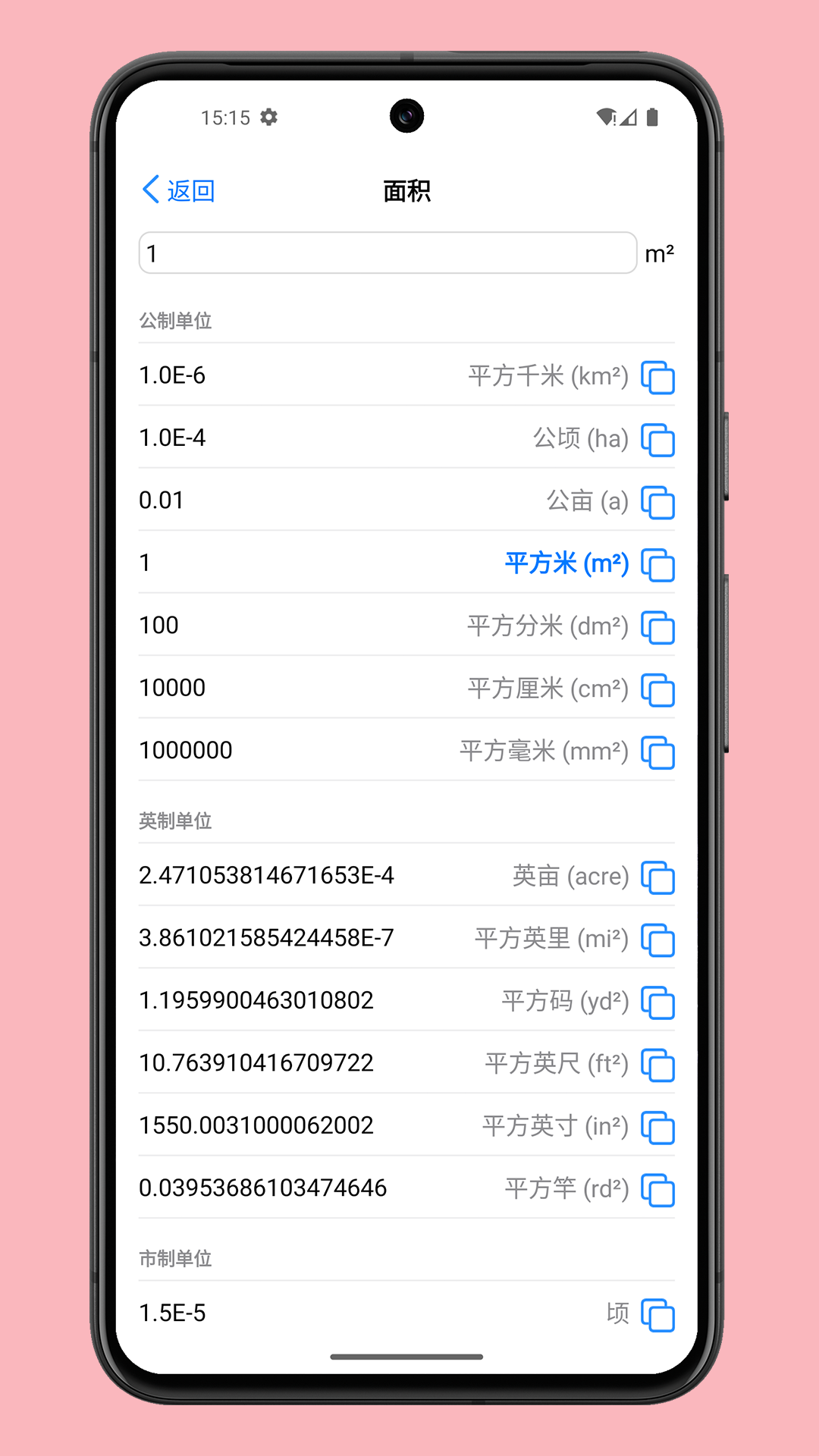 精彩截图-单位转换器2025官方新版