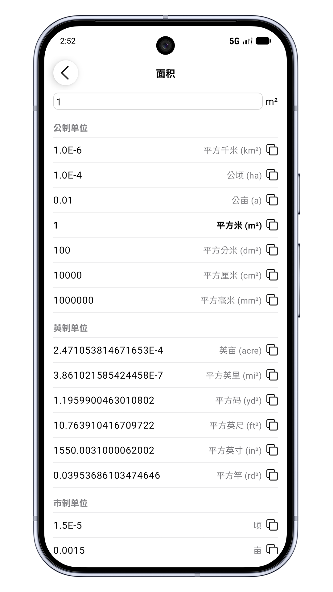 精彩截图-单位转换器2026官方新版