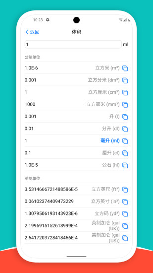 精彩截图-单位转换器2024官方新版