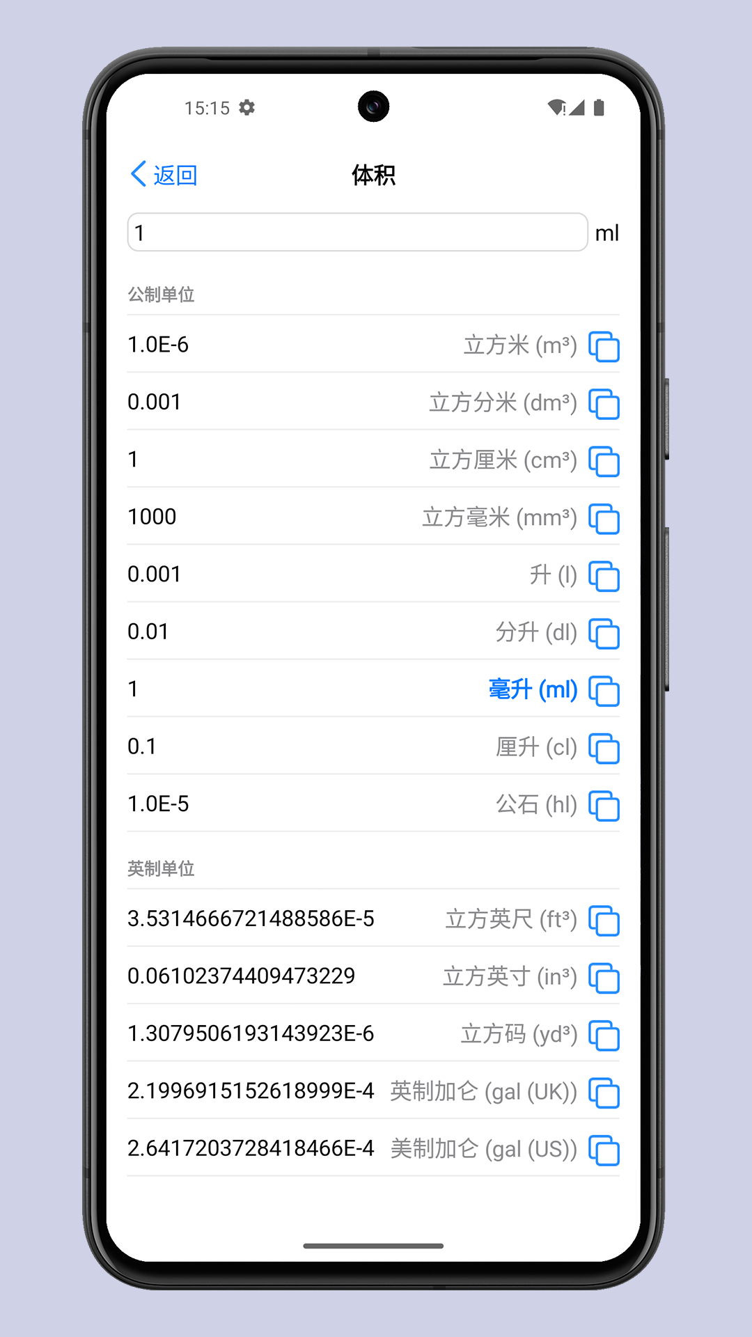 精彩截图-单位转换器2025官方新版