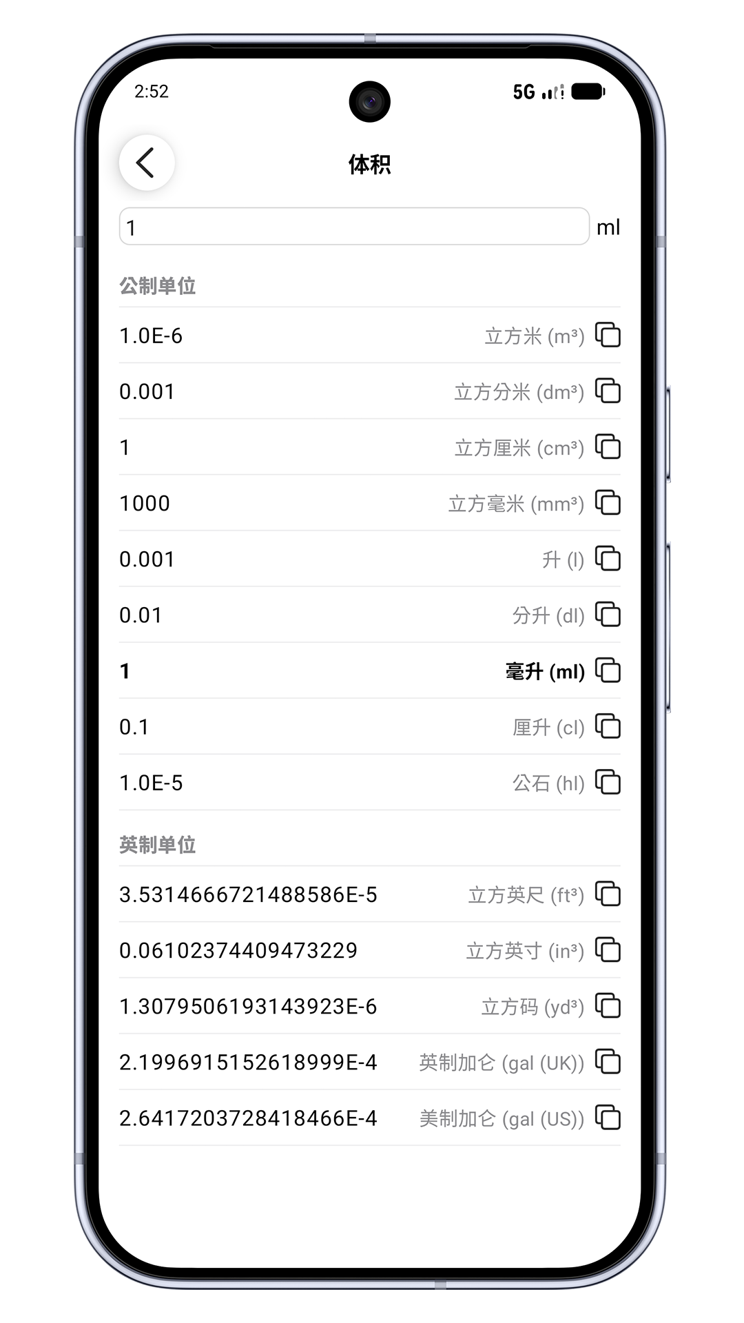 精彩截图-单位转换器2026官方新版