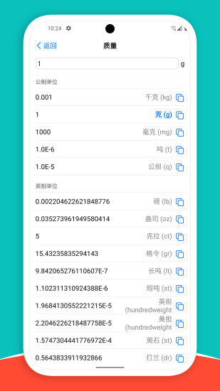 精彩截图-单位转换器2024官方新版