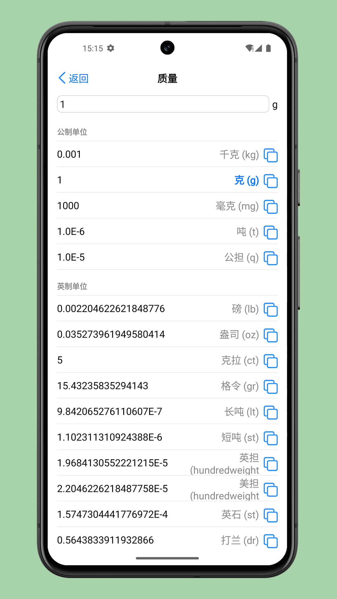 精彩截图-单位转换器2025官方新版