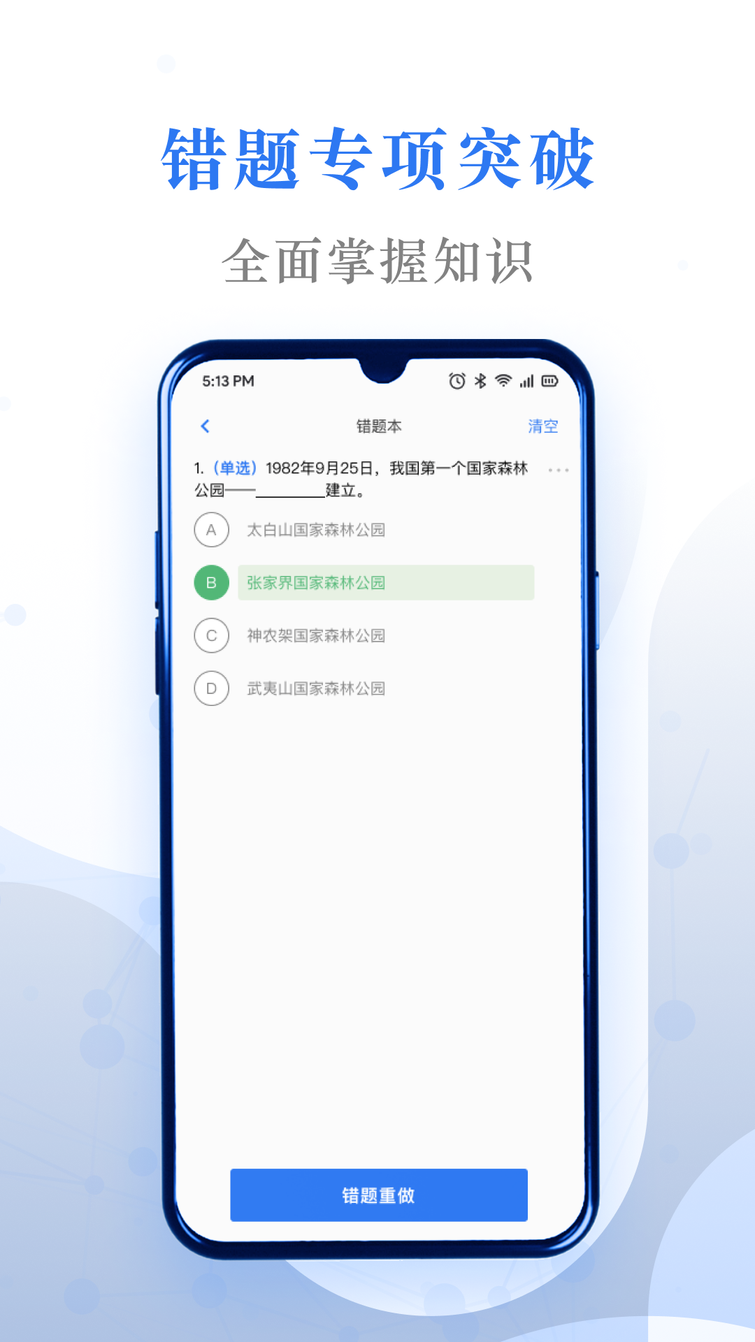 精彩截图-易刷题2026官方新版