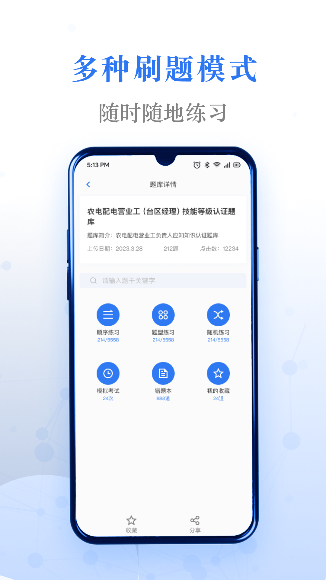 精彩截图-易刷题2025官方新版