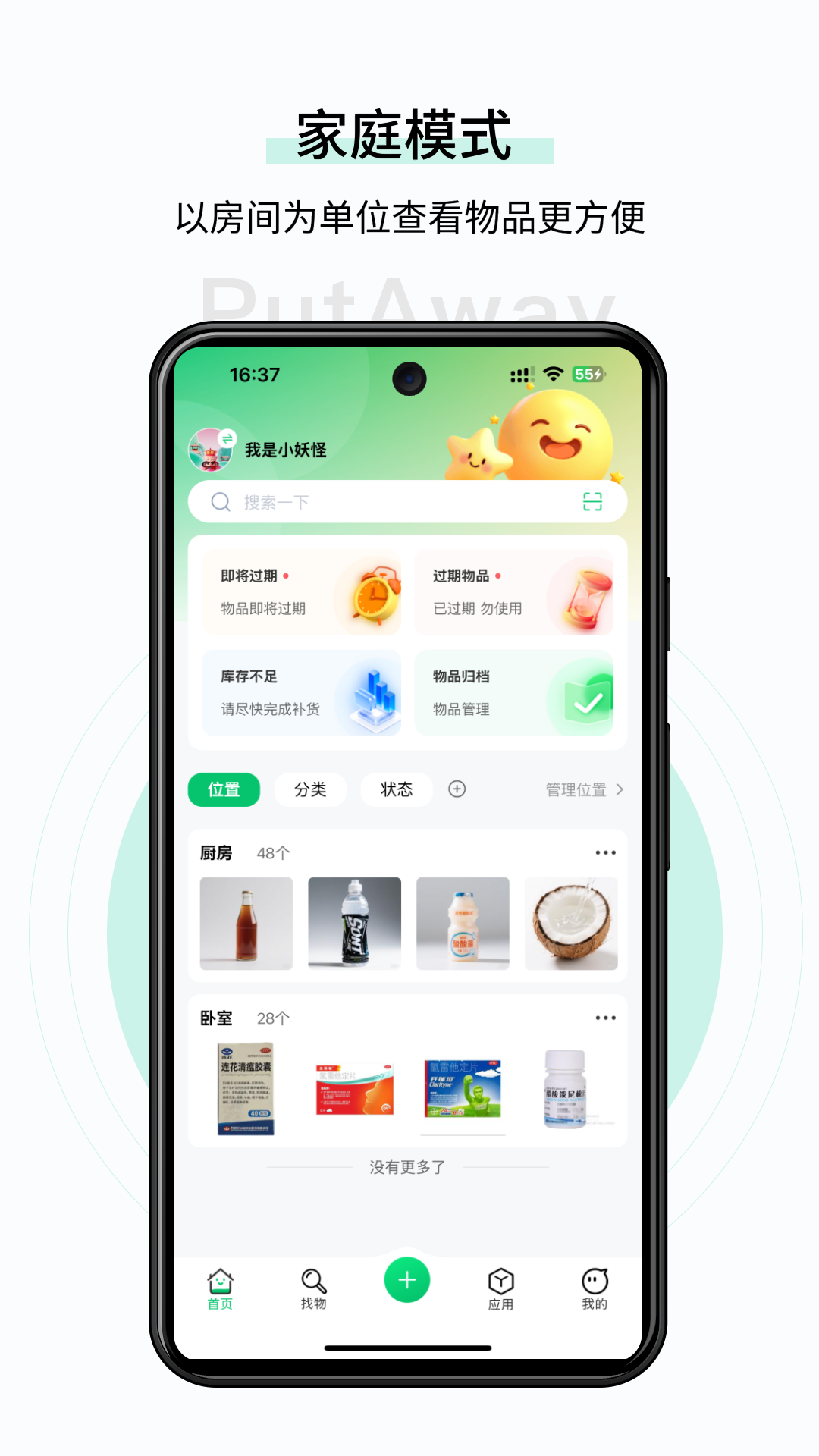 精彩截图-收起来2026官方新版