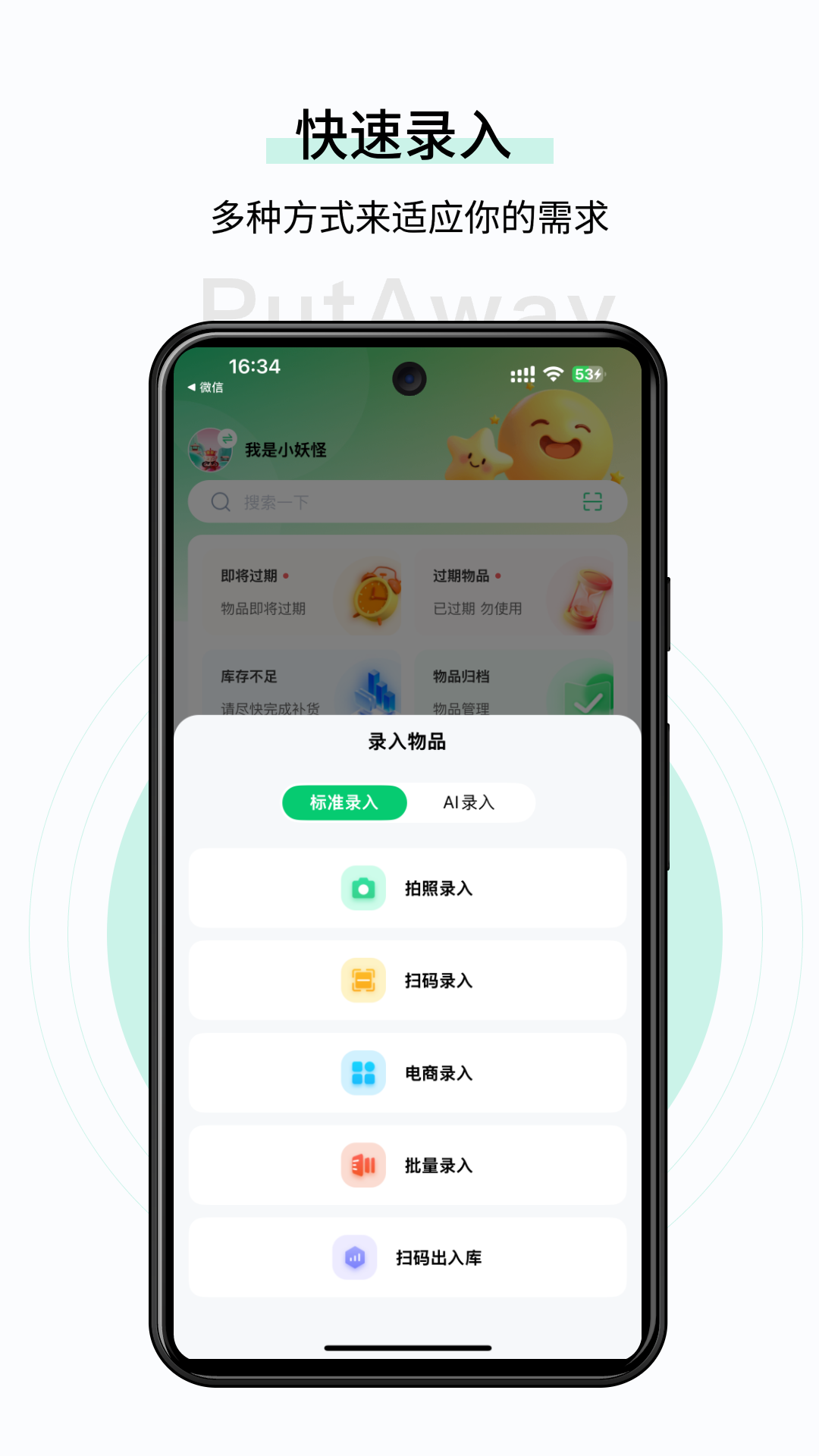 精彩截图-收起来2026官方新版