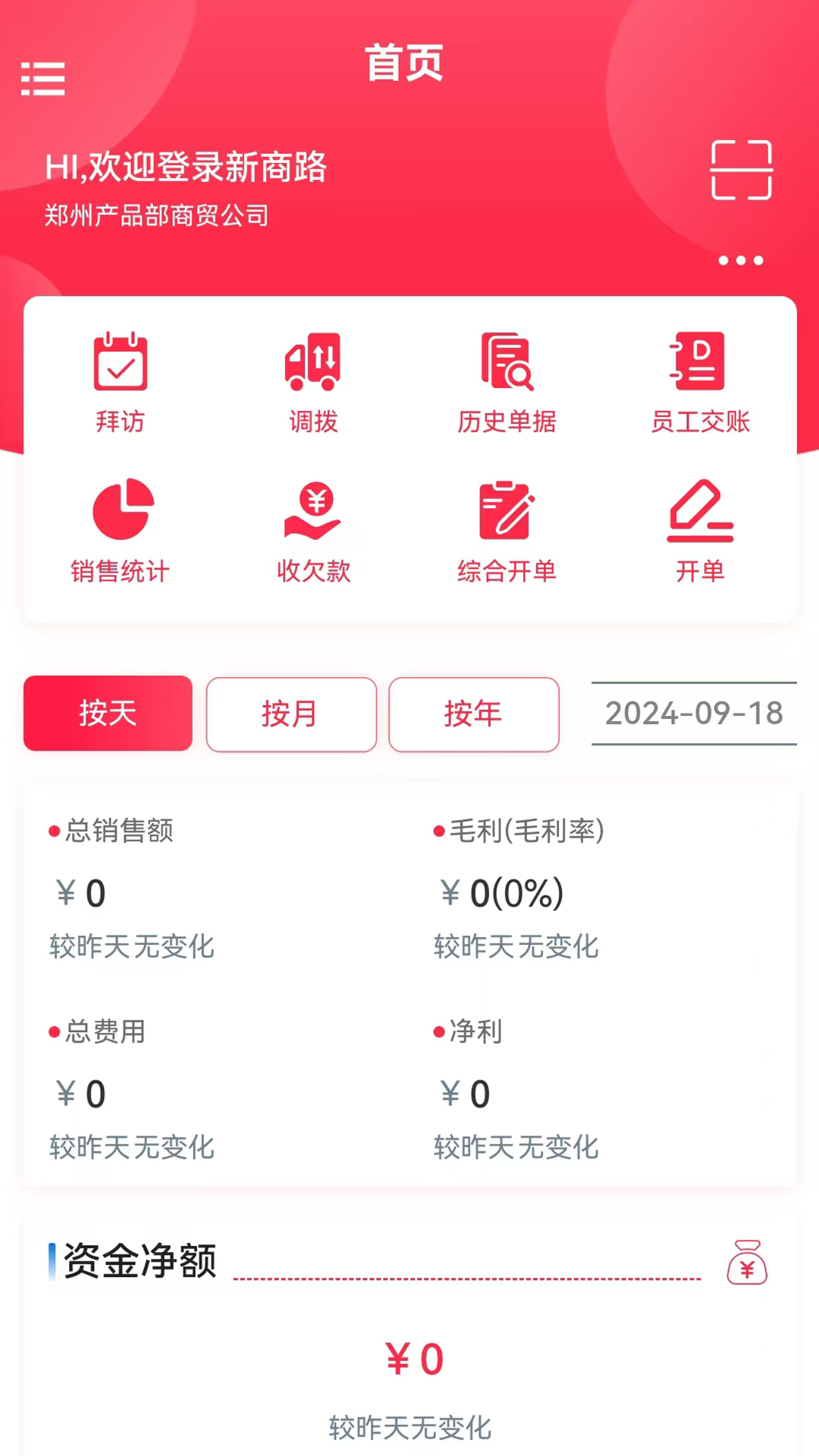 精彩截图-新商路2026官方新版