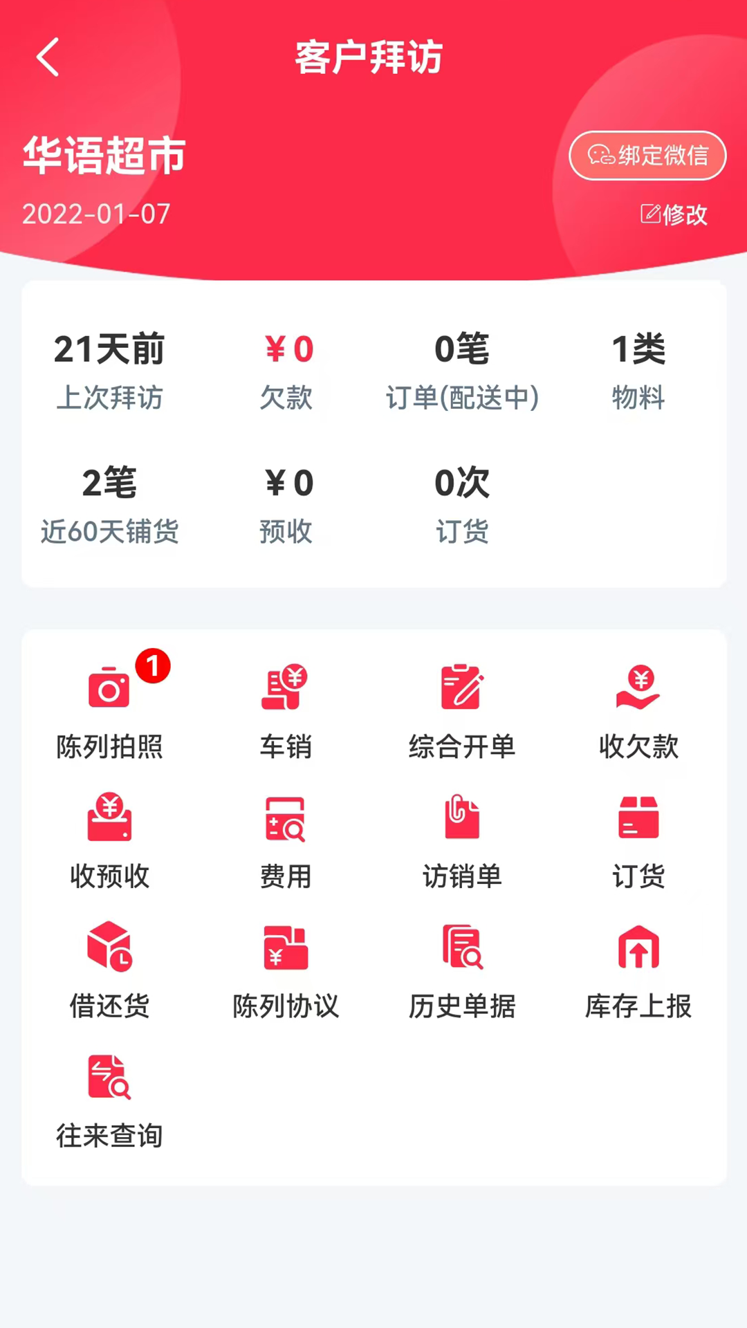 新商路 截图 3