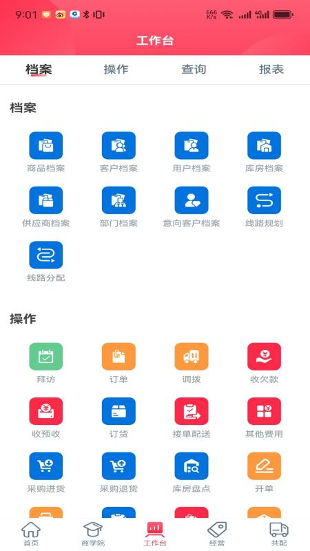 精彩截图-新商路2026官方新版