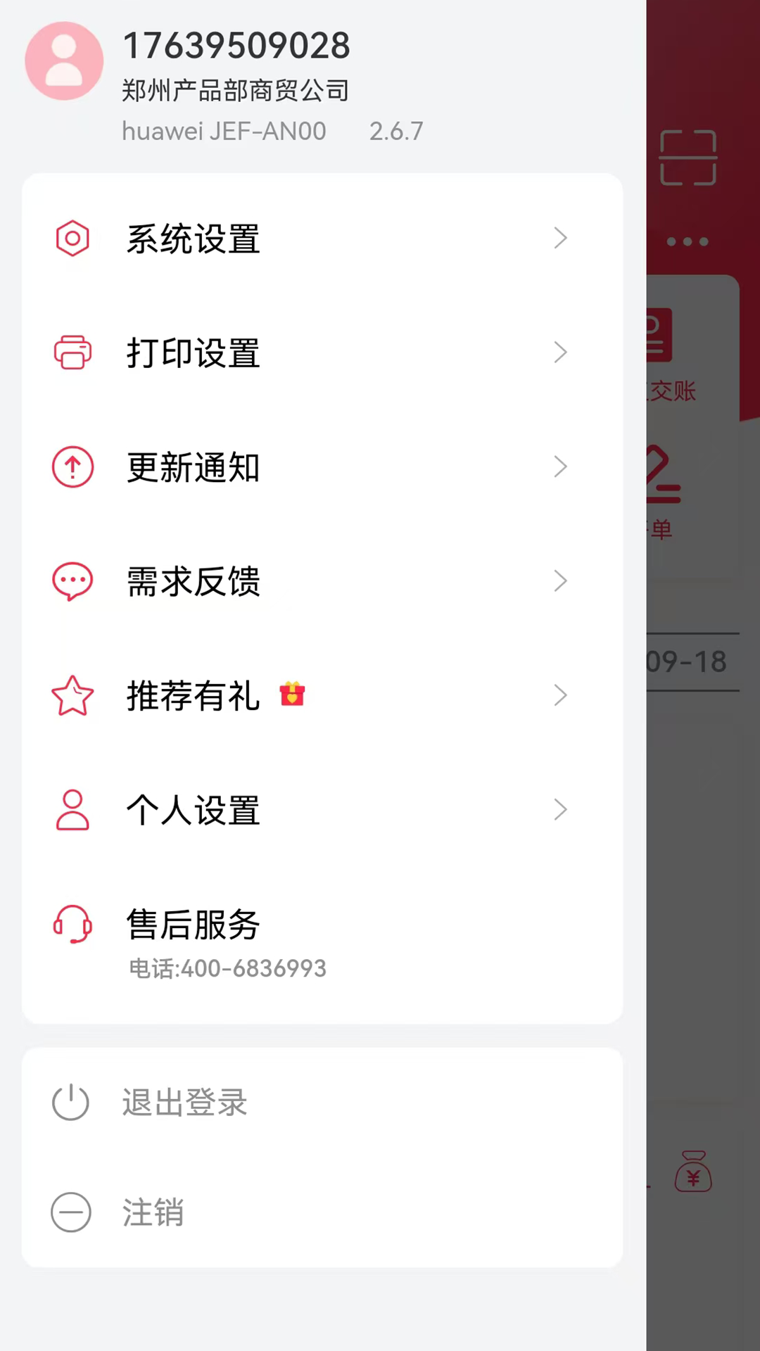 新商路 截图 5