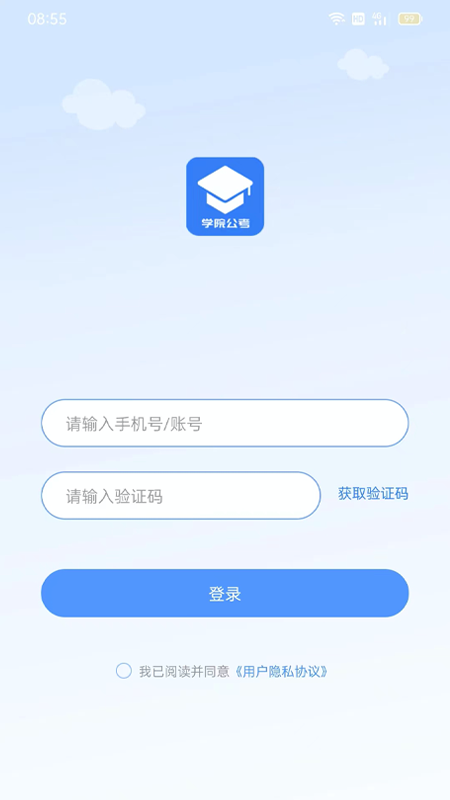 精彩截图-学院公考2025官方新版