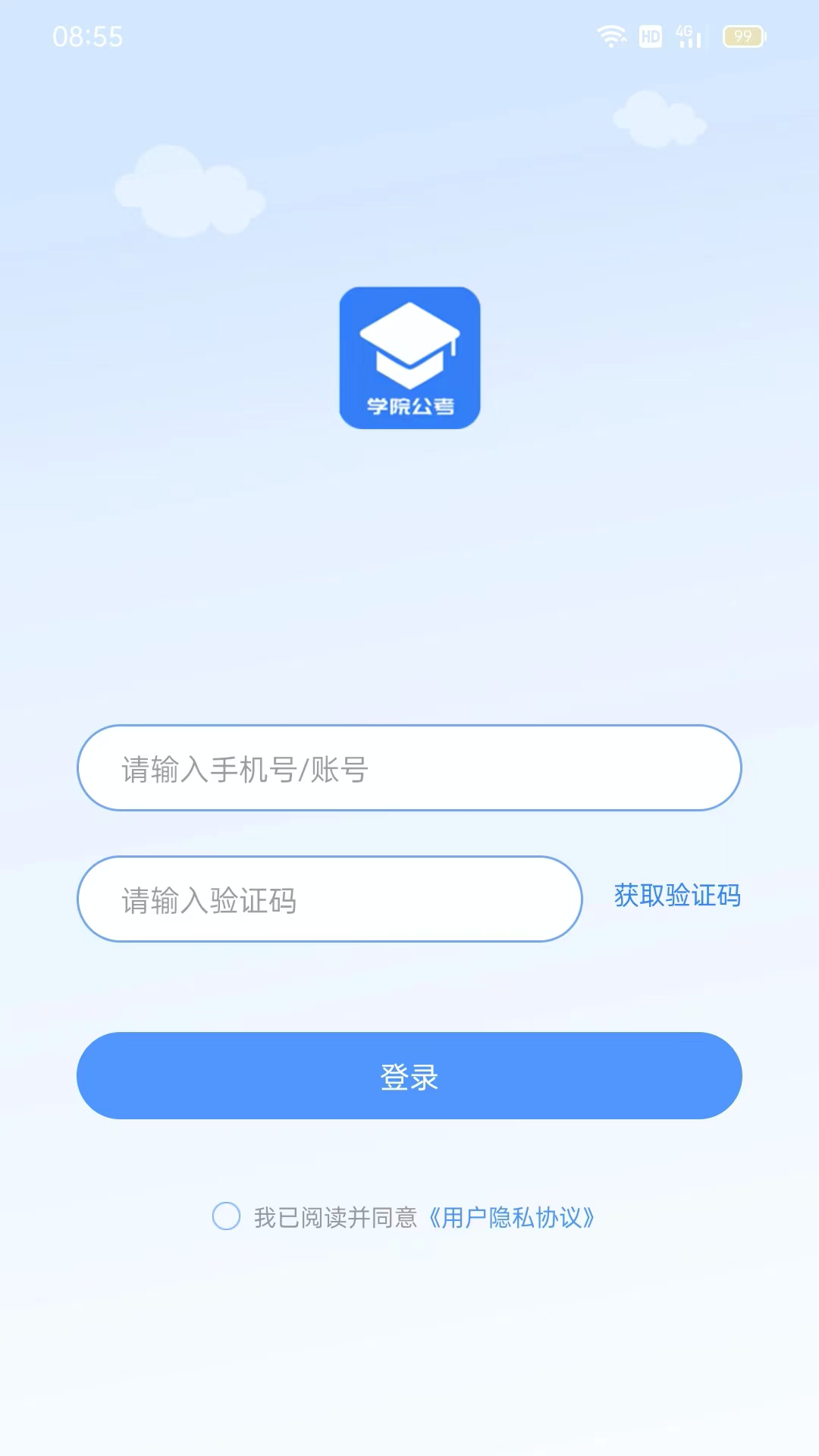 精彩截图-学院公考2026官方新版